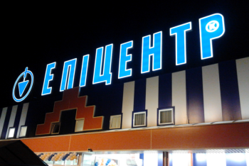 Epicenter K attracts UAH 400 mln from PrivatBank for expansion, power equipment